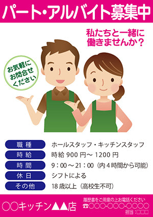 無料チラシテンプレート - ポップで目を引く求人向けのチラシデザインASOBOAD