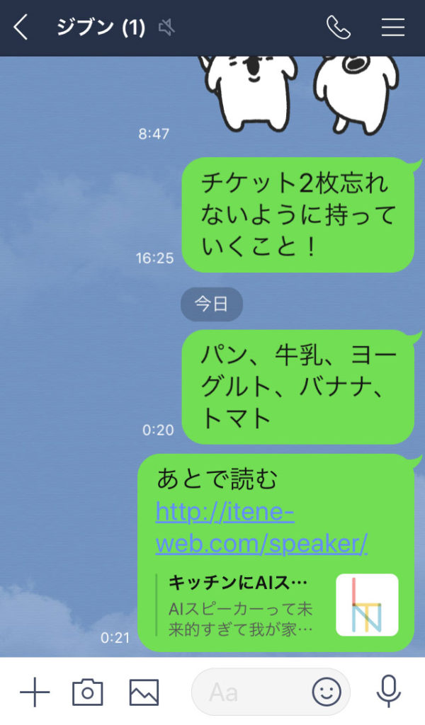 ライン LINE に「ひとりグループ」を作成して活用する方法