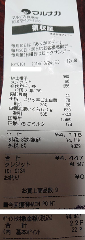 ダイエー 貝塚店のチラシ・特売情報トクバイ