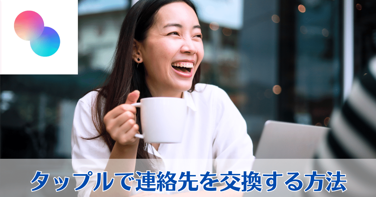 タップルでライン交換は原則禁止！バレずに交換する抜け道や危険性を紹介マッチングパートナーズ