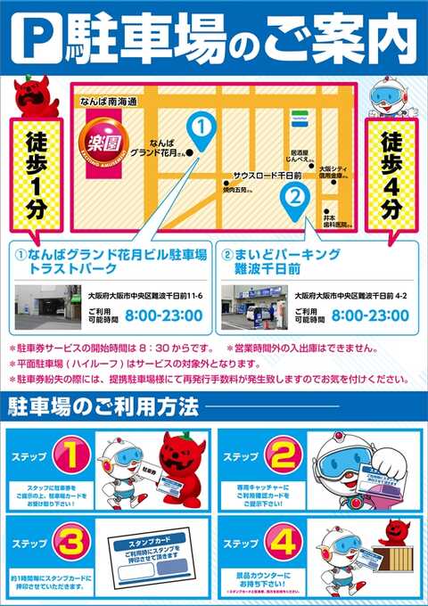 楽園なんば店 - みんパチ