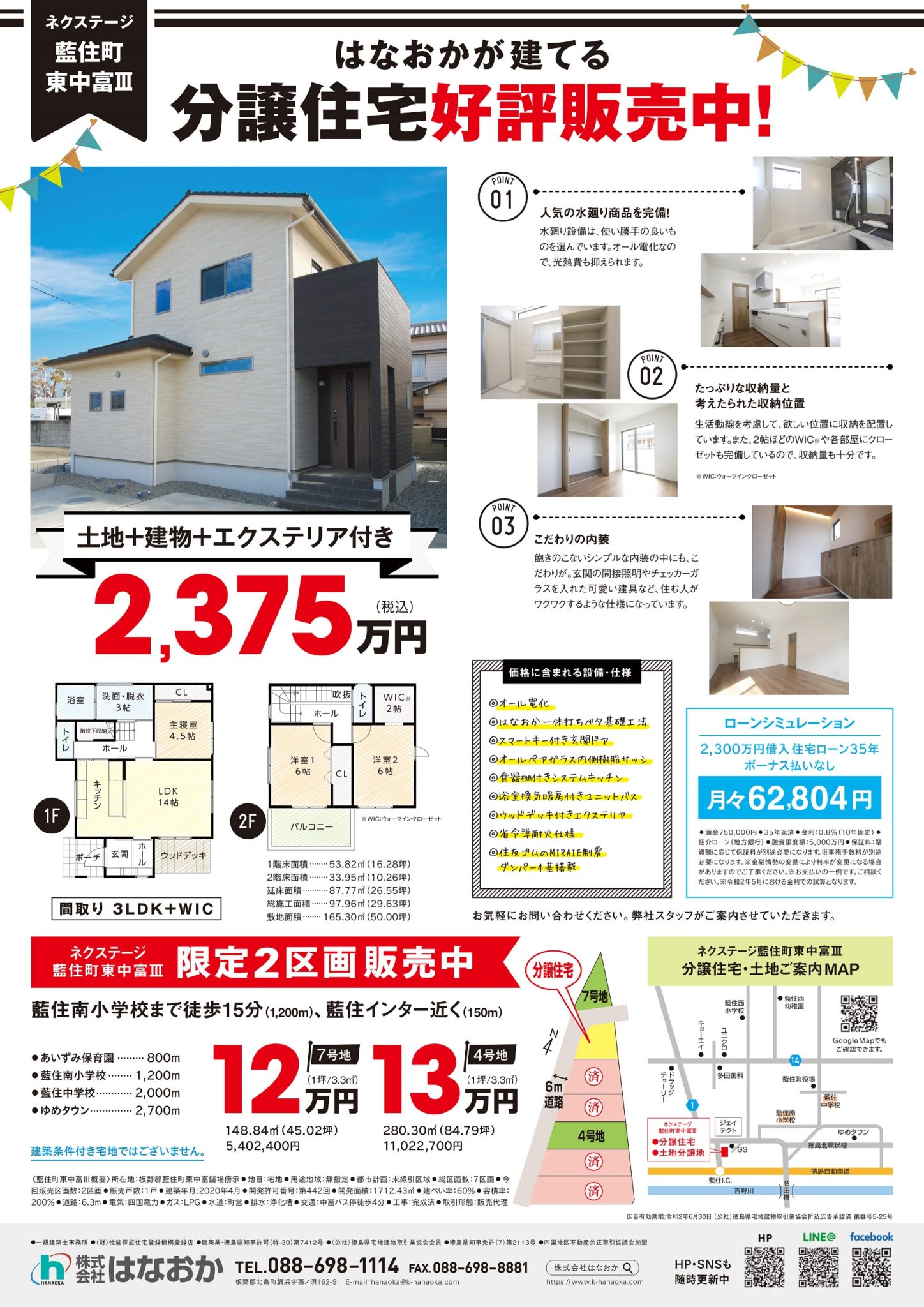 2020年7月版折込みチラシのご案内八尾市 柏原市の一戸建て新築一戸建て・新築分譲住宅情報ならシオンハウジング