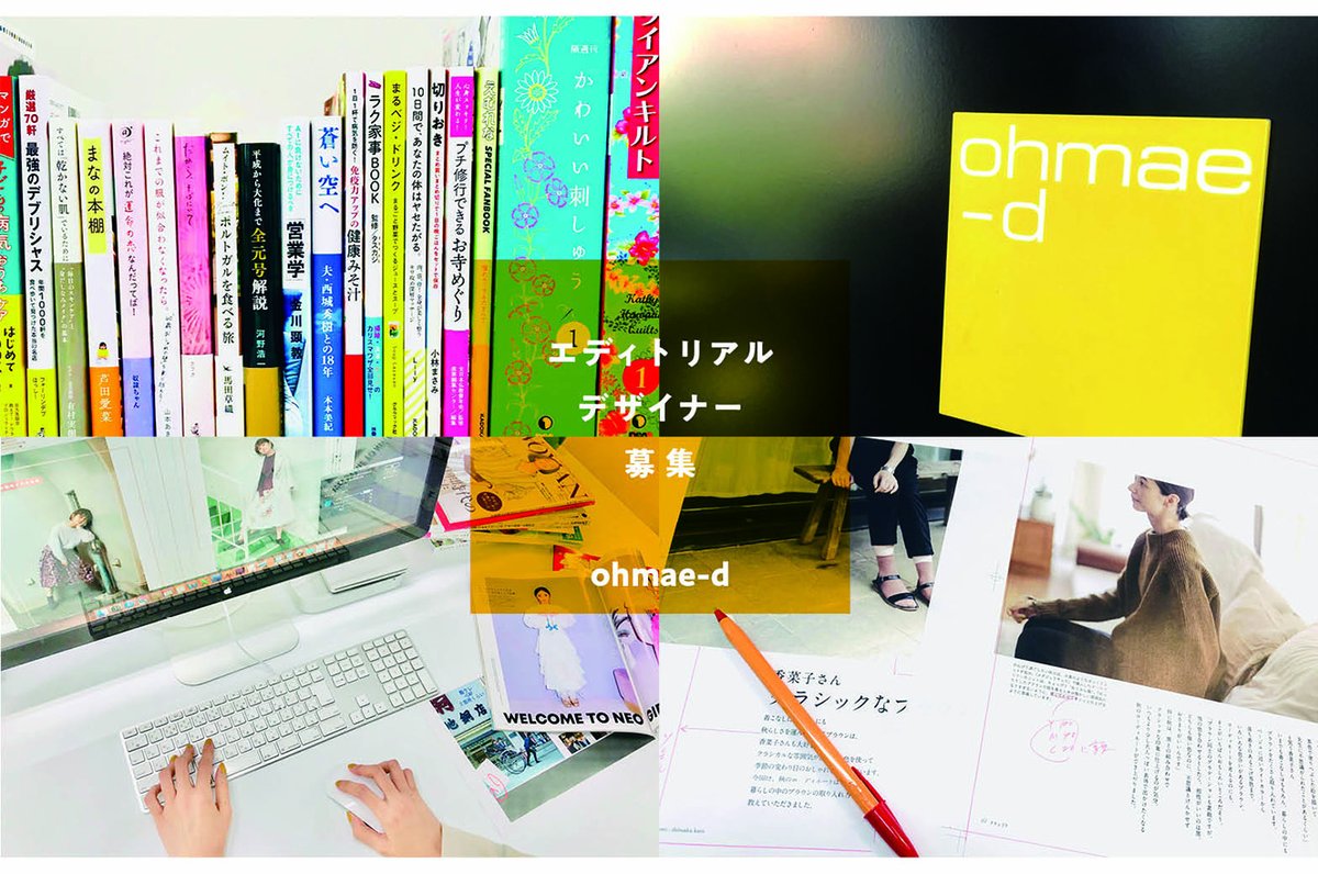 エディトリアルデザイナーになるには？やりがいや仕事内容を紹介！│バンタンデザイン研究所 専門部 -ファッション・ヘアメイク・デザイン・映像の専門校 東京・大阪・名古屋・札幌