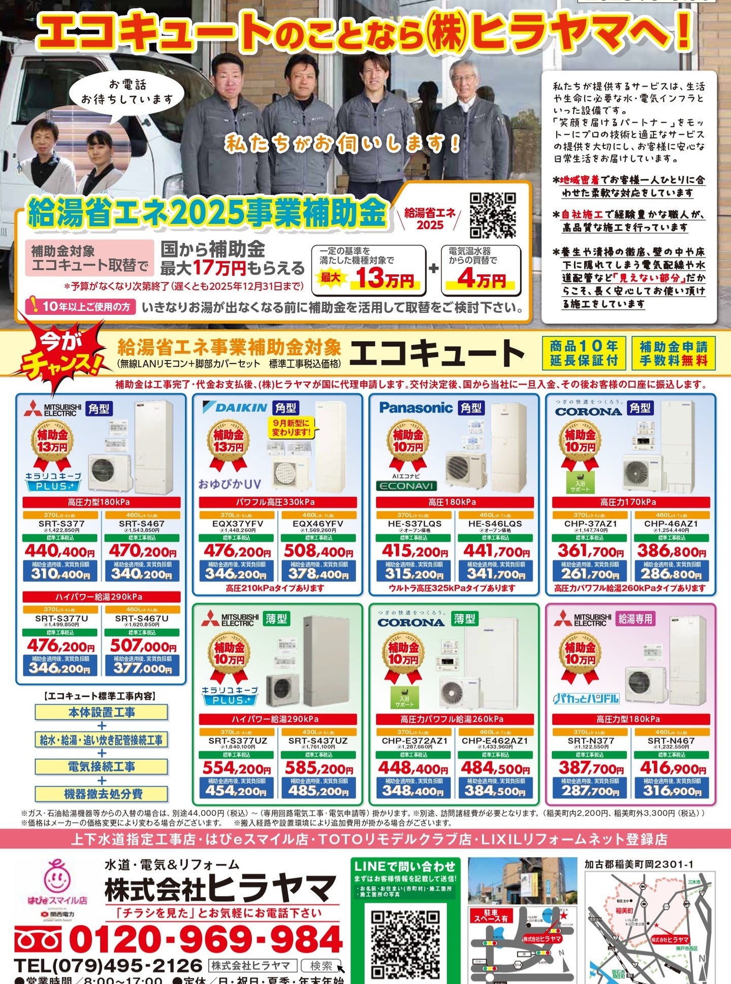 お得な補助金について！株式会社広瀬技建