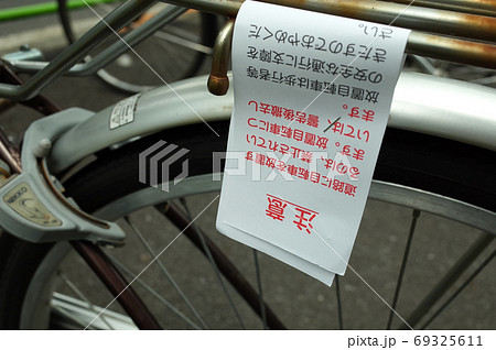 楽天市場 放置自転車撤去の警告下げ札 迷惑駐輪・無断駐輪など放置車両対策 屋根下推奨 非耐水タイプ 300枚入り 送料無料 : こだわり協創商店厳選マーケット