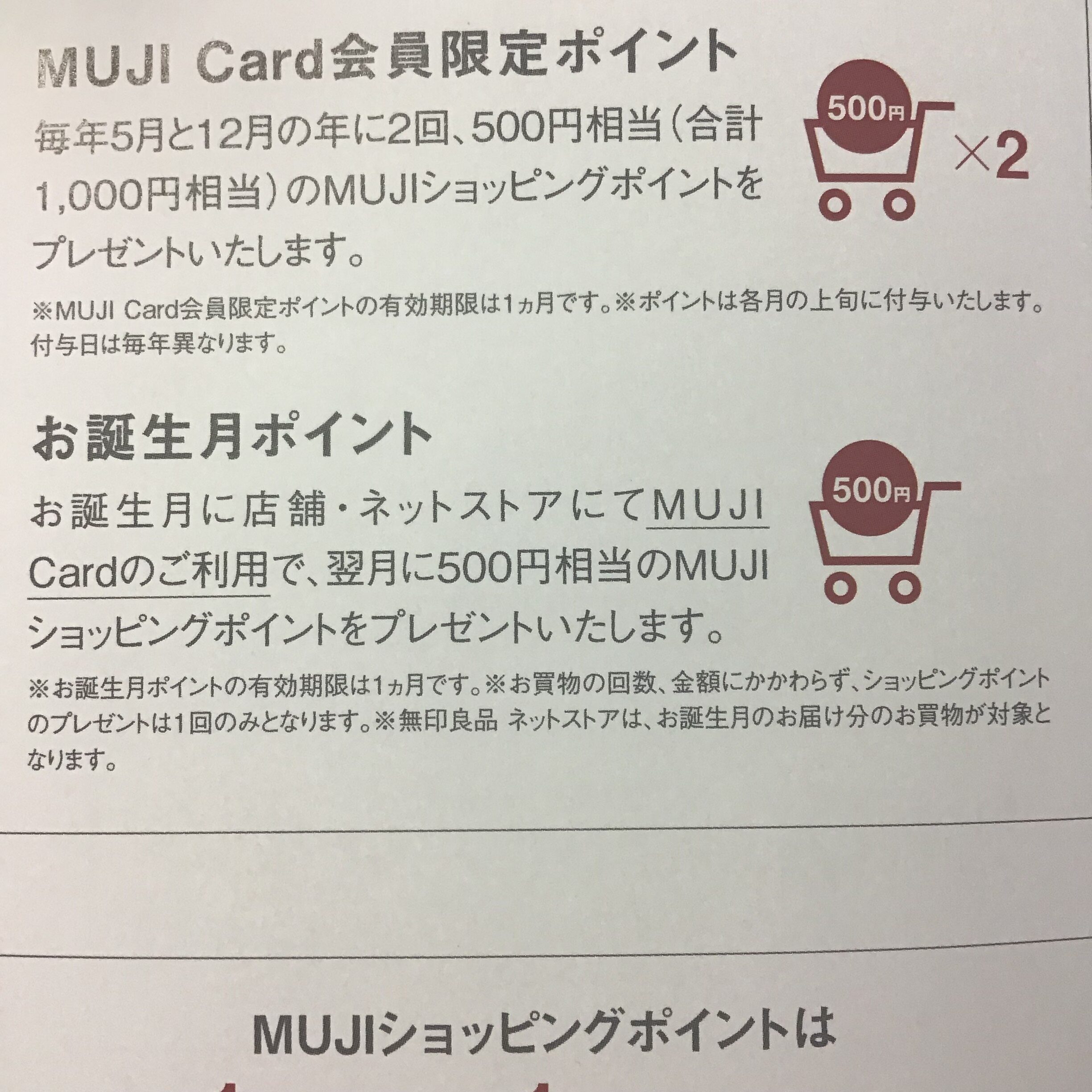 無印良品アプリ デメリットない 会員登録無料！5つのメリットを紹介！ - こっちゅうは主夫