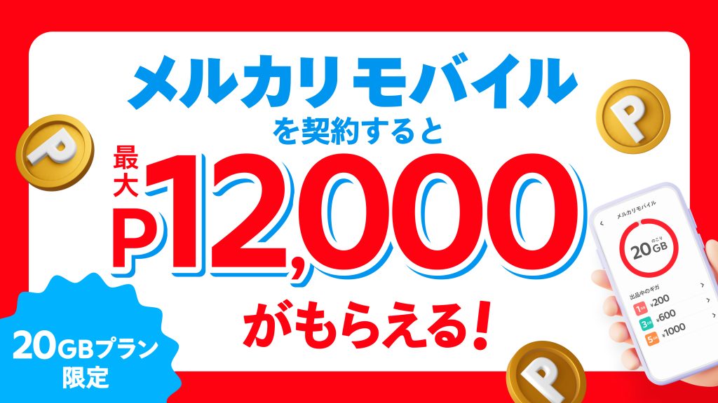 メルカリの本人確認 eKYC とビットコイン購入に至るまでのフローを並べてみた都丸 翔平
