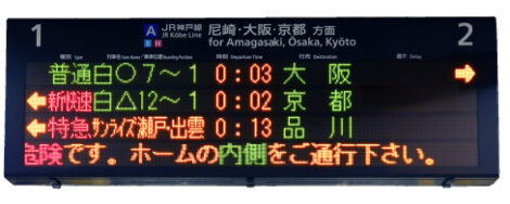 札幌駅電光掲示板。 <写真ID:7501>雑食写真館 by.izumiてつまる