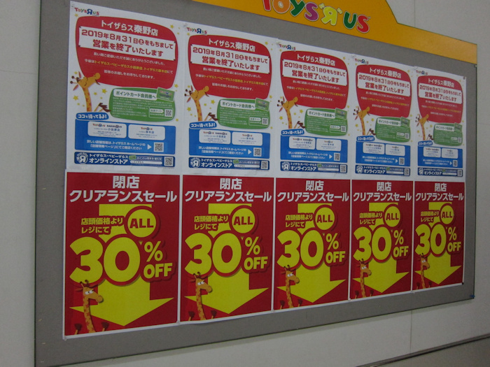 トイザらス厚木閉店なぜTikTok