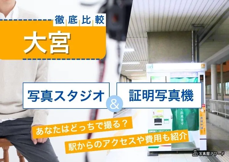 履歴書写真をアプリで作るのはやめとけ！おすすめは写真館かスピード写真です転職経験者のブログ