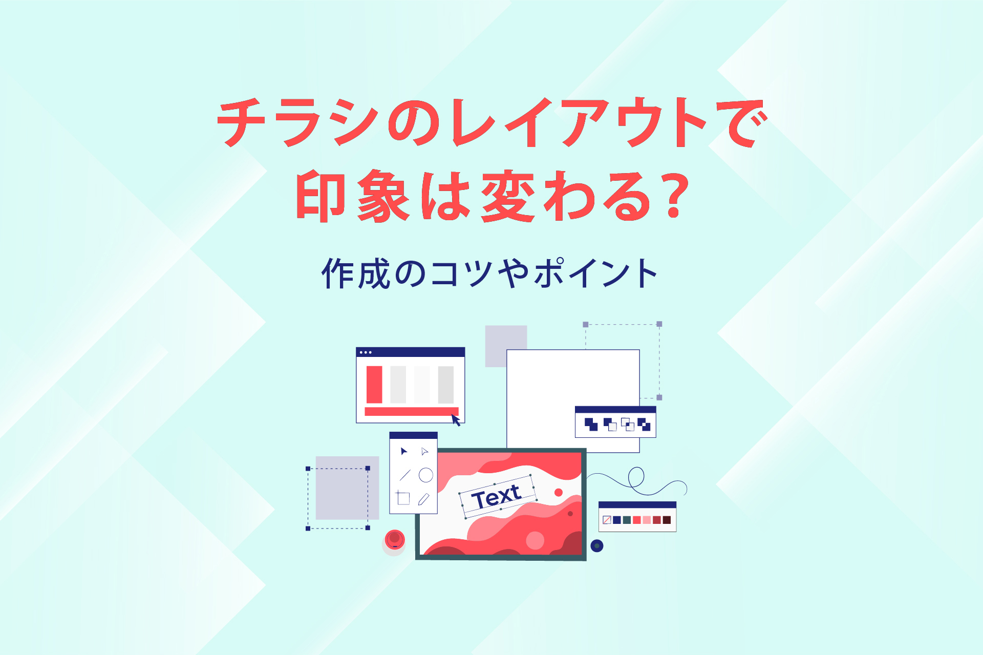 かんたんチラシ・フライヤーの作り方!プロのデザインが無料! - ラクスルマガジン