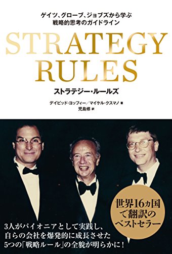 ビジネス界のアイドル、John Sculleyジョン・スカリー来日、日本へのメッセージ。道を拓く