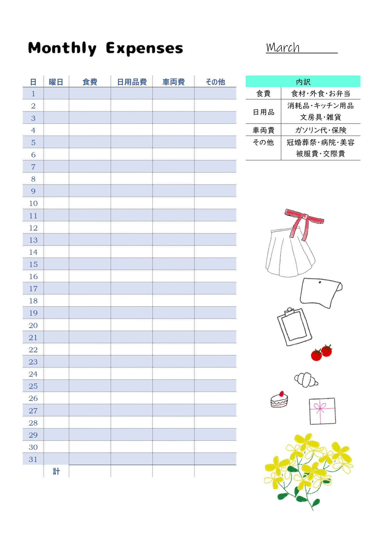 2025 エクセルで家計簿を作る方法やメリットについて解説！BIZ ROAD ビズロード