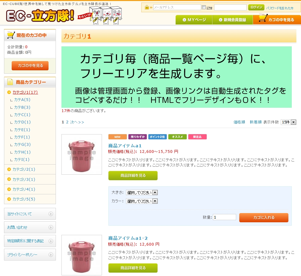 商品ページの表示設定e-shopsカートS マニュアル