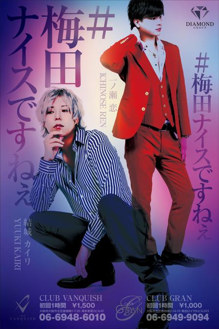 リアルホストが演じる「ボーイズラブ！？」 ドラマ『HOST BOYS LOVE 2』公開！株式会社エルコレ