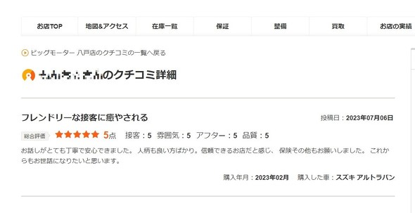 ハナテンとビッグモーターとの違い！現在は？口コミ評判も徹底調査carhack