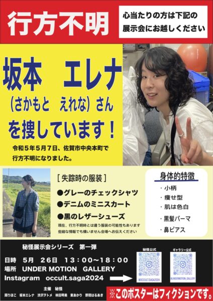 行方不明者に関する情報提供のお願い富山県警察