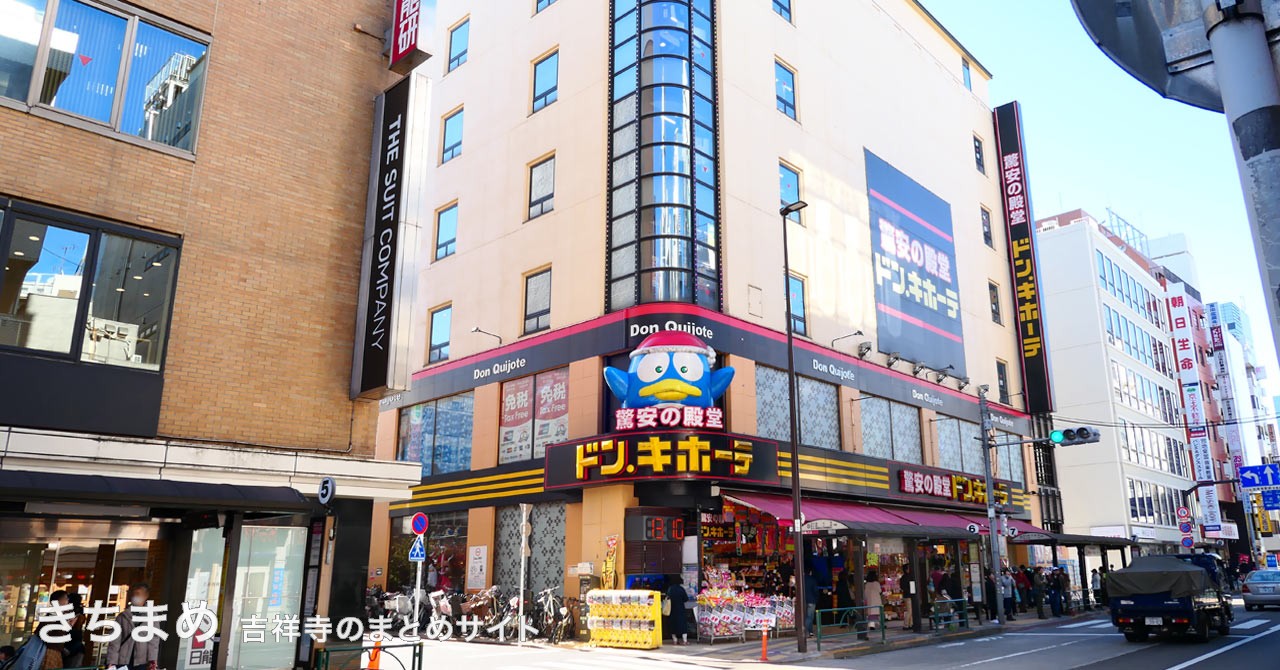 ドン・キホーテ 吉祥寺駅前店Japan Shopping Now