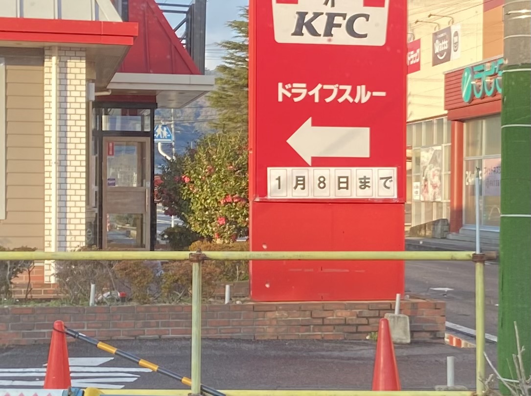 出雲 『ケンタッキーフライドチキン 出雲店』『ピザハット 出雲店』2024年12月4日オープン予定