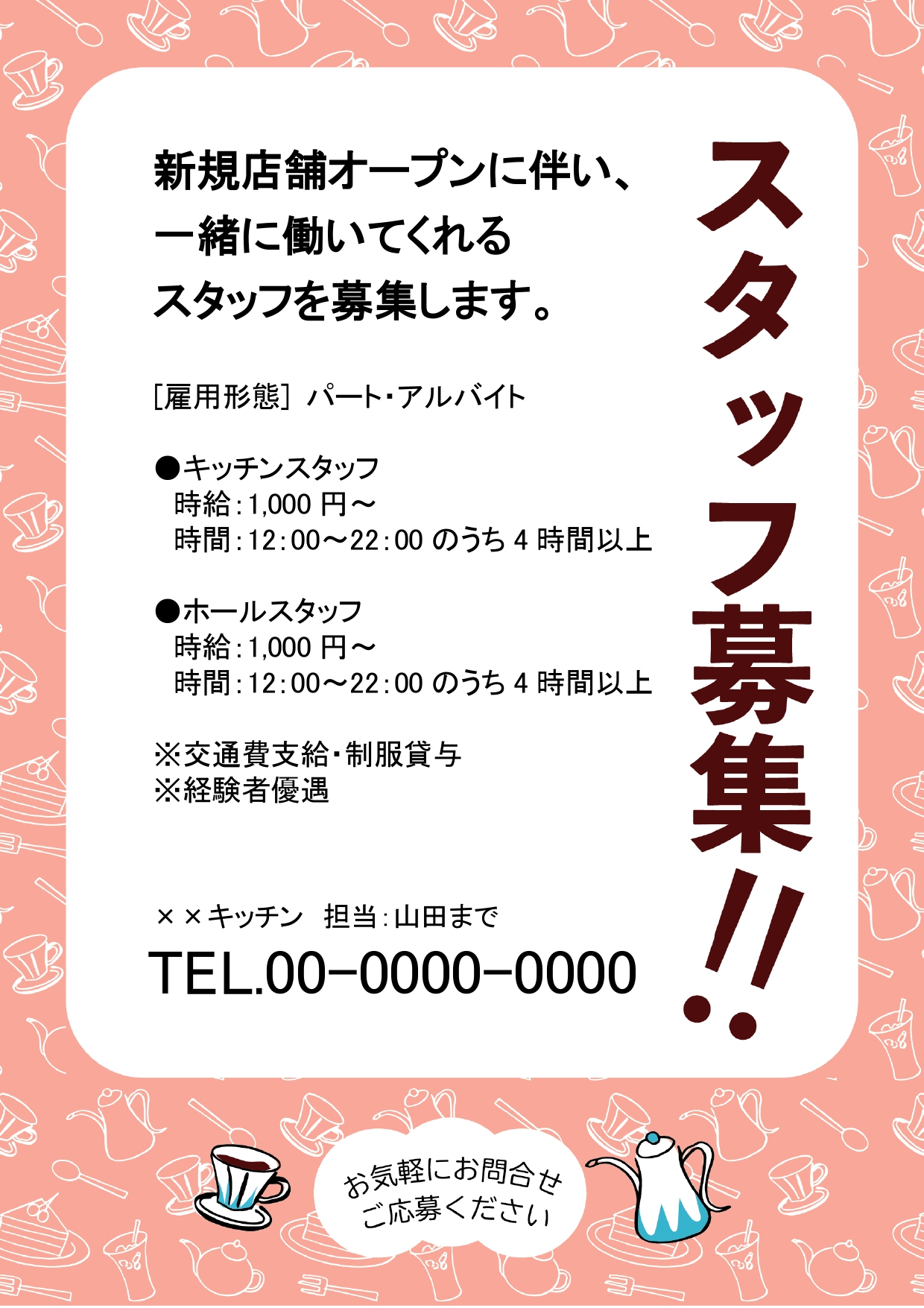 アルバイト募集用チラシのテンプレート3選応募したくなるチラシの作り方も