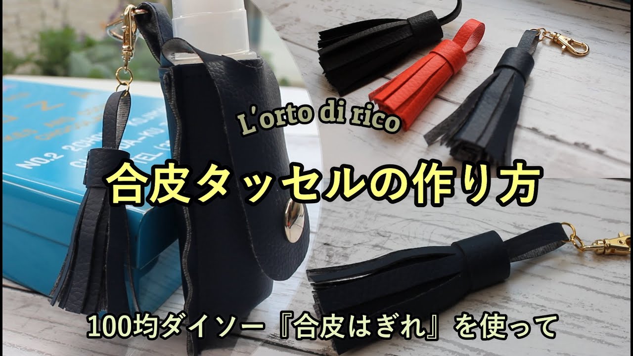 ダイソー合皮はぎれで簡単バッグ作ってみたよ❣️Daiso'ssynthetic leather is torn making a patchworkbageasy