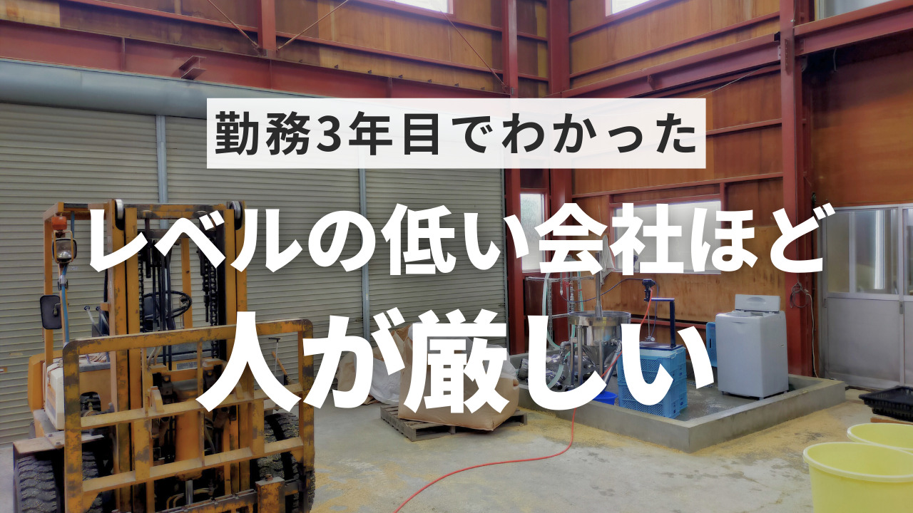 職場の民度が低い場合の二つの道シゴツラ