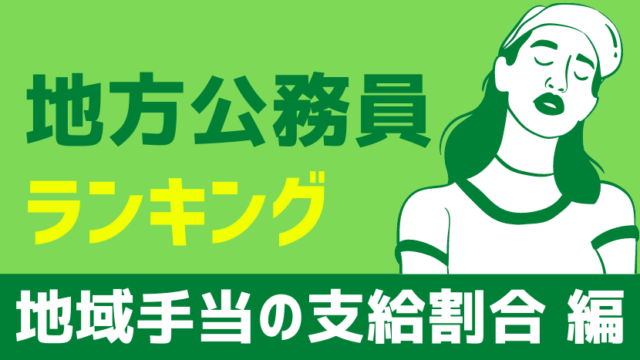 愛知県や名古屋市の公務員になるには？業務内容・平均年収・試験概要を紹介公務員試験コラム
