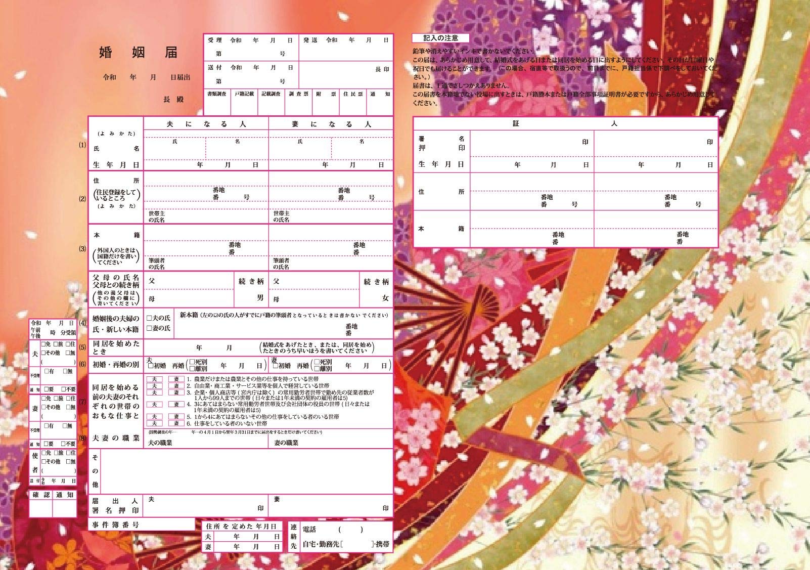 和柄 –公式 婚姻届製作所