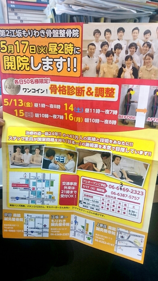 ぜろすぽ整体院新津本町さま チラシのご案内 新潟でチラシポスティング 集客ならアドポスへ