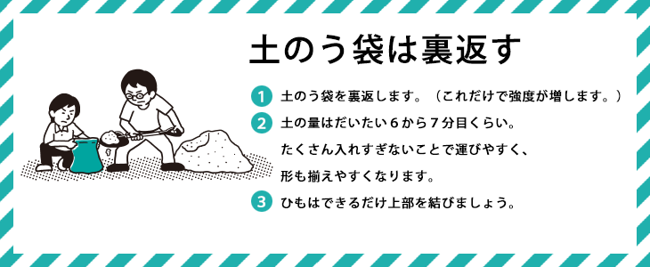 土のう拵え岐阜市島水防団