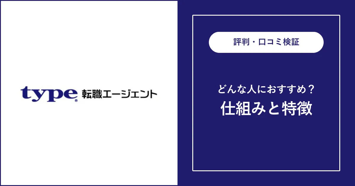 女の転職typeの口コミ評判スカウトでも落ちる？使うべき人と使うべきでない人の特徴