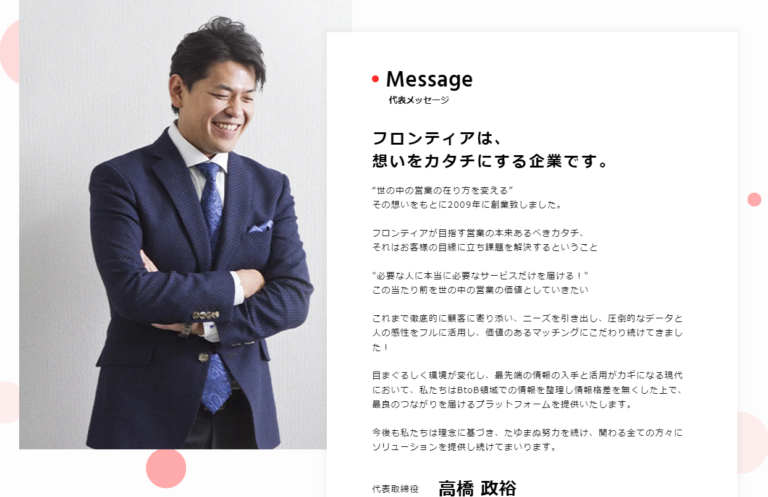 社長挨拶の文章を書くヒント格安ホームページ制作KeiStyle けいすたいる