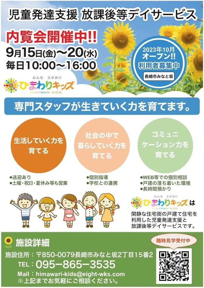 坂野 友美こんにちは。 株 フォースマイルの坂野です。 重心児放課後等デイサービスオープンのチラシが完成致しました。施設名「juggaar守山」 ジュガールモリヤマ対象 重心児又は医療的ケア児就学児〜18歳 特徴 五感に働きかける療育 保護者様もくつろげる空間