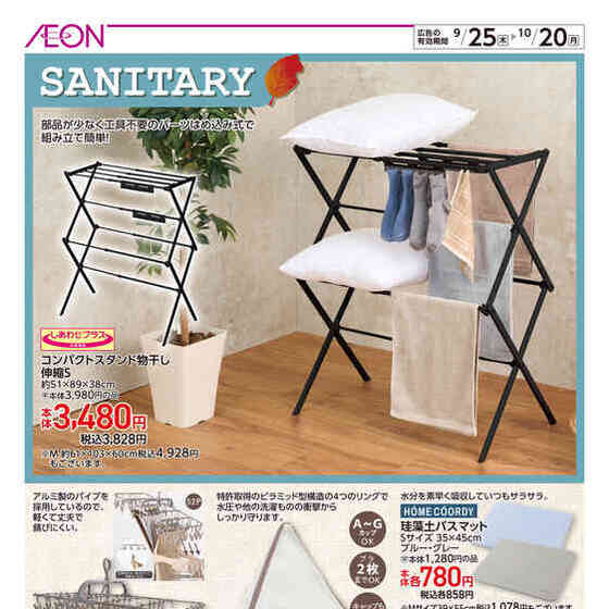 イオン有家店のチラシ最新の特売・セール情報 チラシガイド