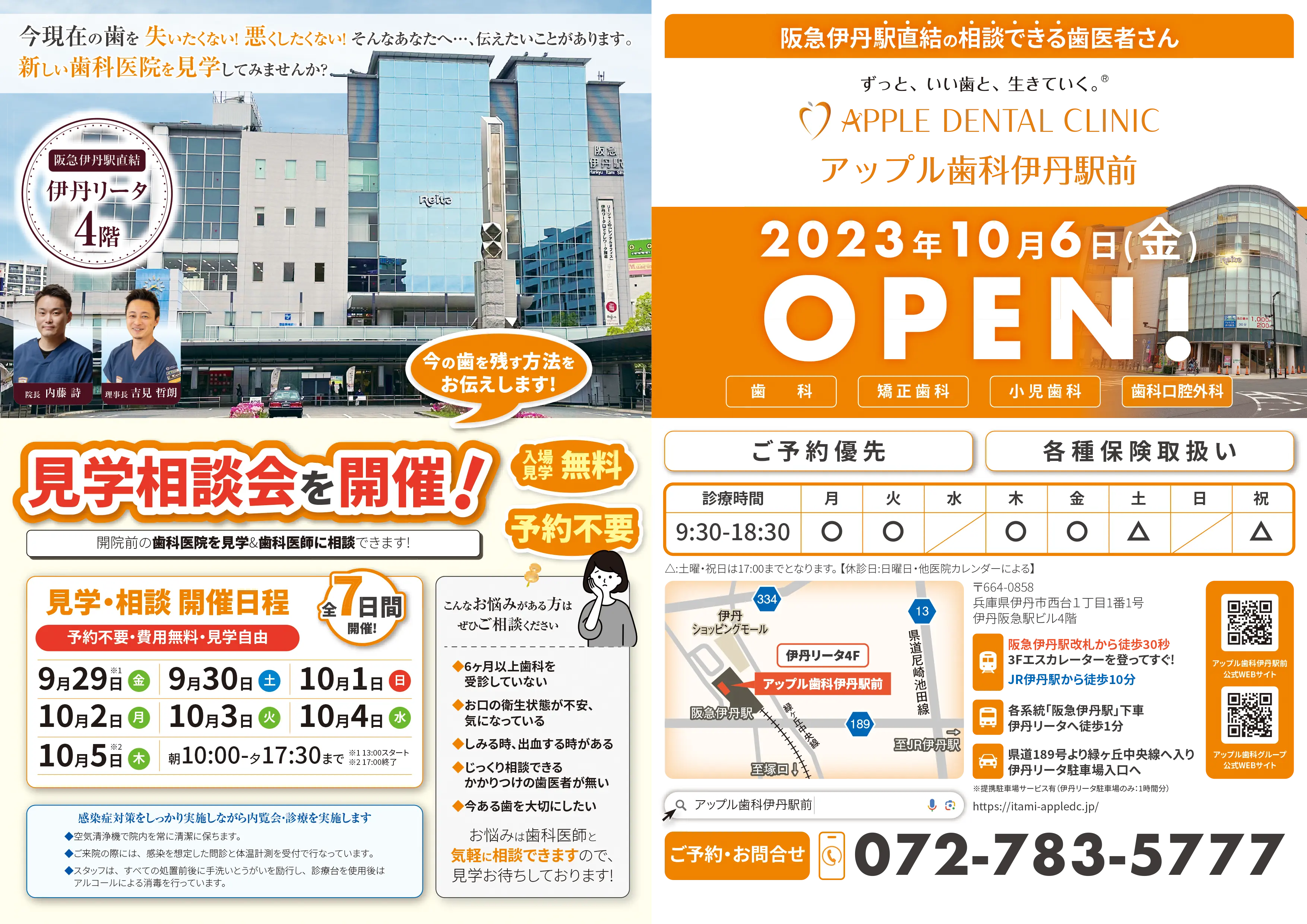 歯科・歯医者_開業・オープンチラシ・フライヤーの無料デザインテンプレート - ネット印刷グラフィック