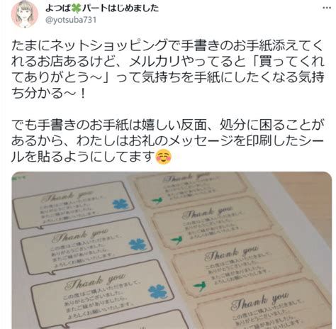 メルカリでお礼の手紙は書くべき？書く理由とテンプレートを紹介 – 電脳せどりで上司より稼ぐMARUのブログ