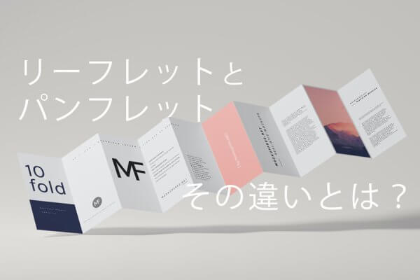 ポスティングとビラ配りは類語ではない？２つの広告手法の違いについて解説 - 株式会社ポスティングサービス名古屋発全国対応の地域No1のポスティング会社