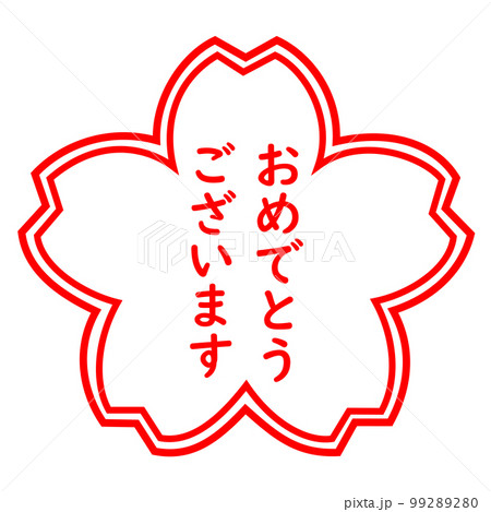 入社祝の写真素材写真素材なら「写真AC」無料 フリー ダウンロードOK