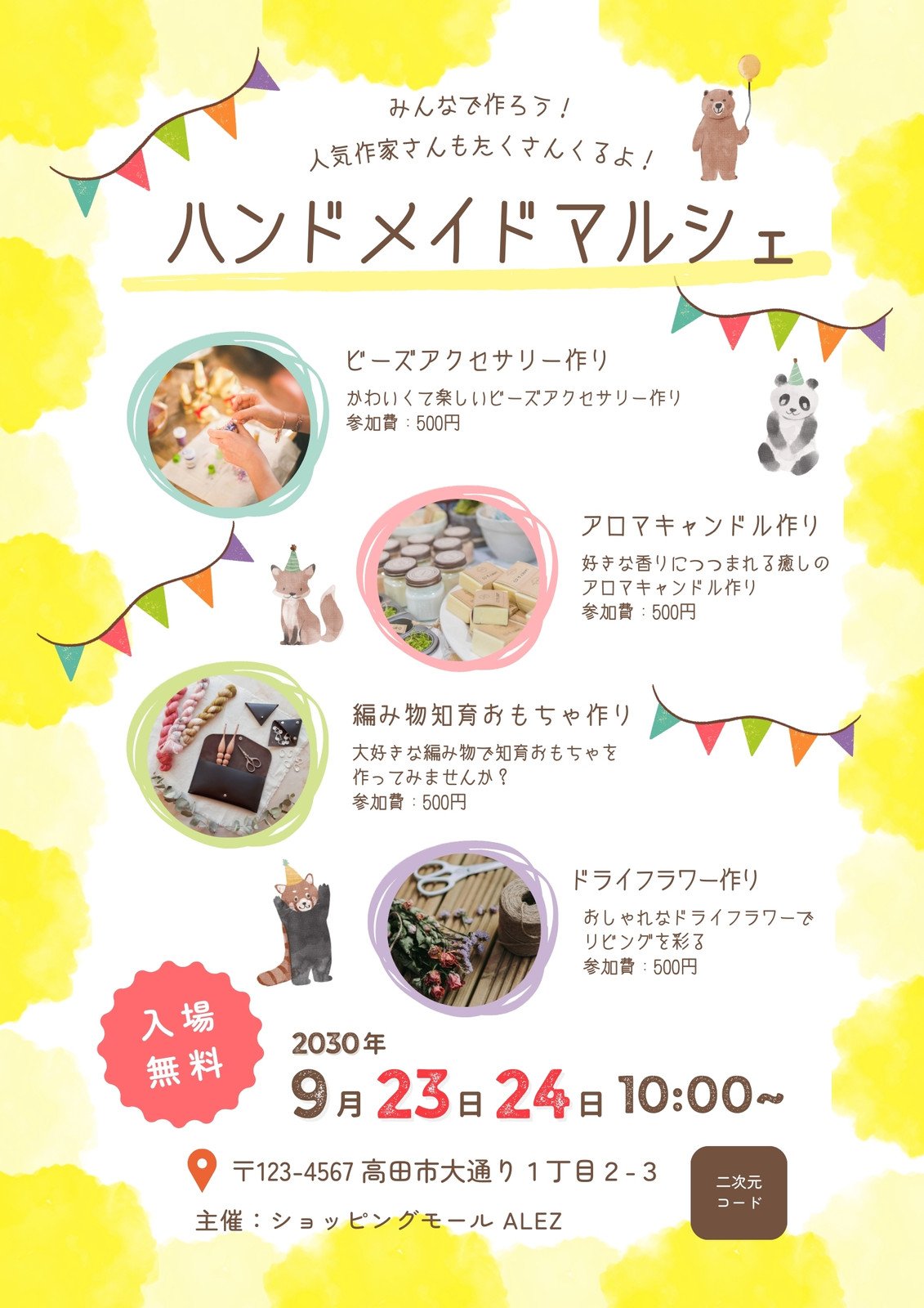 イベントのチラシ無料テンプレート・デザインサンプル - ネット印刷グラフィック