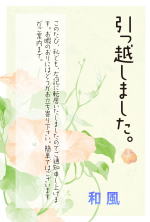 楽天市場 名入れ印刷 デザイン引越しはがき印刷 挨拶状 桜ひらひら_sakura4枚から枚数選択できます 官製はがき 85円切手付私製はがき切手なし お引っ越し報告ハガキ はがき代込 引越ハガキ 転居お知らせ 転居報告 : メイドインたんたん