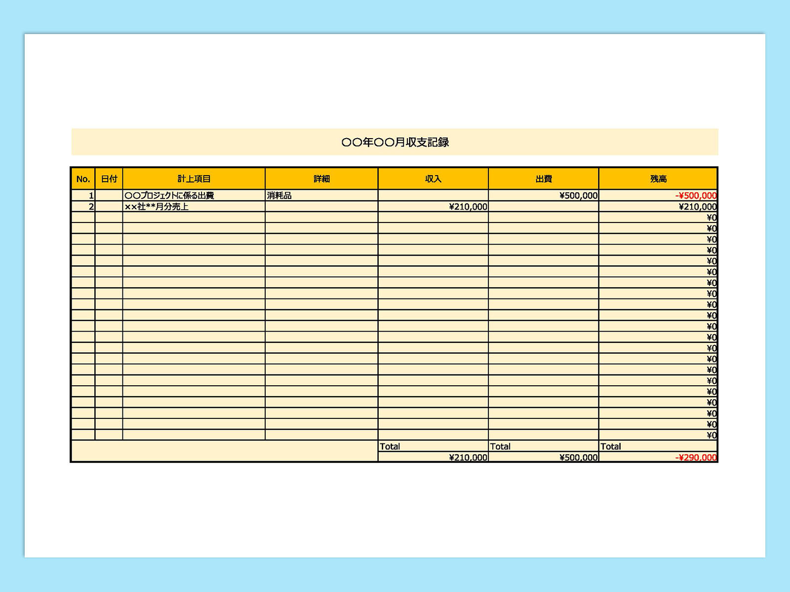 無料でダウンロードできる収支報告書のテンプレート！エクセル形式あり！テンプレボール