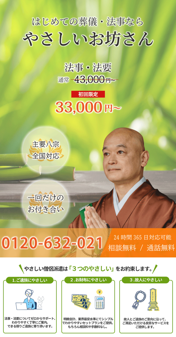 台東区の法事・法要・葬儀葬式のお坊さん派遣なら やさしいお坊さん