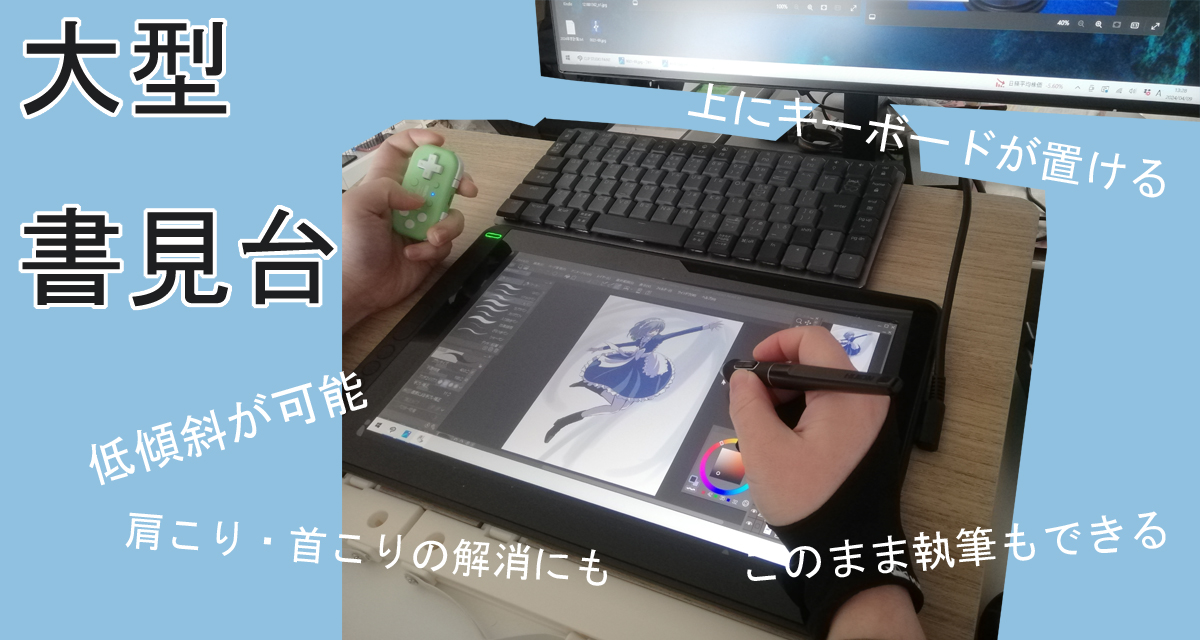 液タブ用のキーボードと配置ﾌﾙｲﾁ