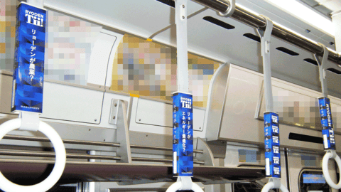 西武 20000系 つり革広告 1ヶ月間 8両固定 電車広告.com電車広告ドットコム日本最大級の電車広告検索サイト 電車広告の情報満載