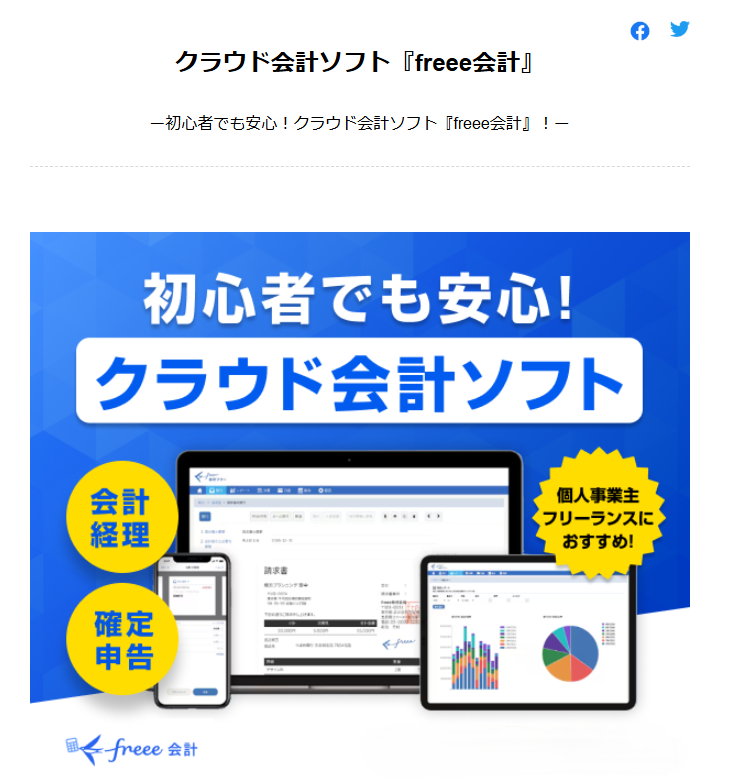 個人事業主の会計ソフト比較一覧 総まとめ 最新のおすすめクラウド会計ソフト