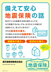 付帯いただける特約火災共済共済商品全日本火災共済協同組合連合会