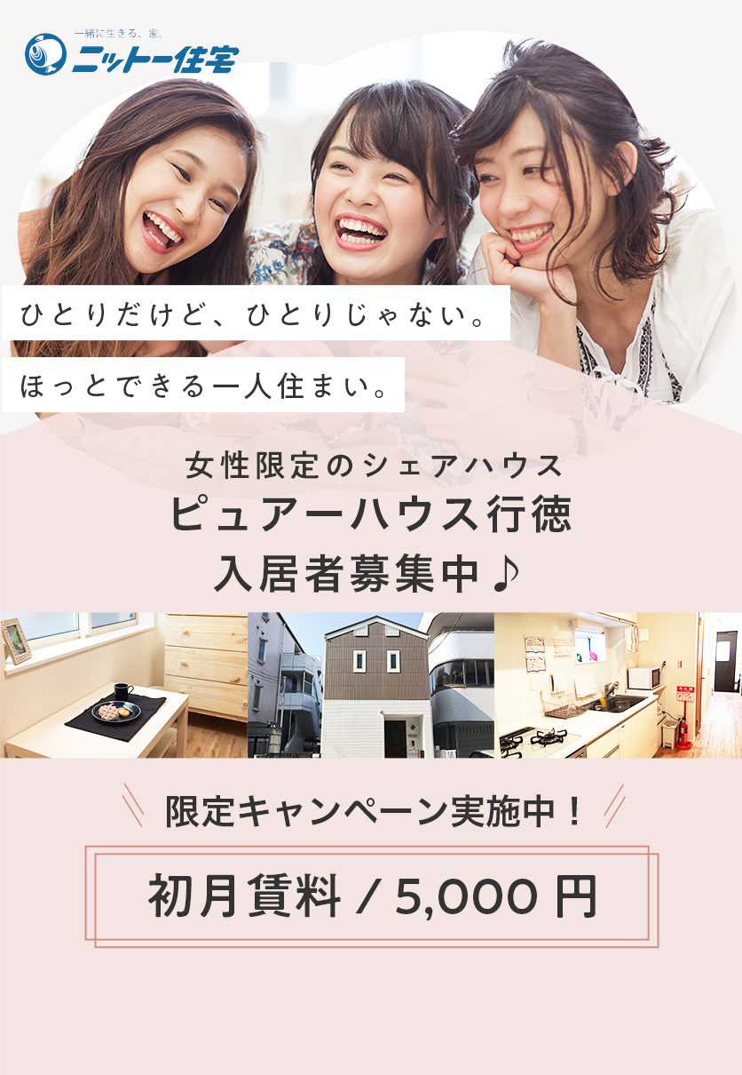 シェアプレイス行徳 - シェアハウスライブラリ- シェアハウスをお探しならSHARE HOUSE180°