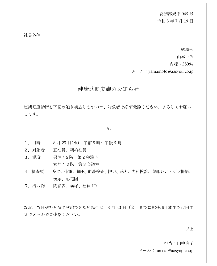 ビジネス文書の書き方は社内・社外でどう違う？ 基本ルールと押さえておくべき12のポイントコクヨのMANA-Biz