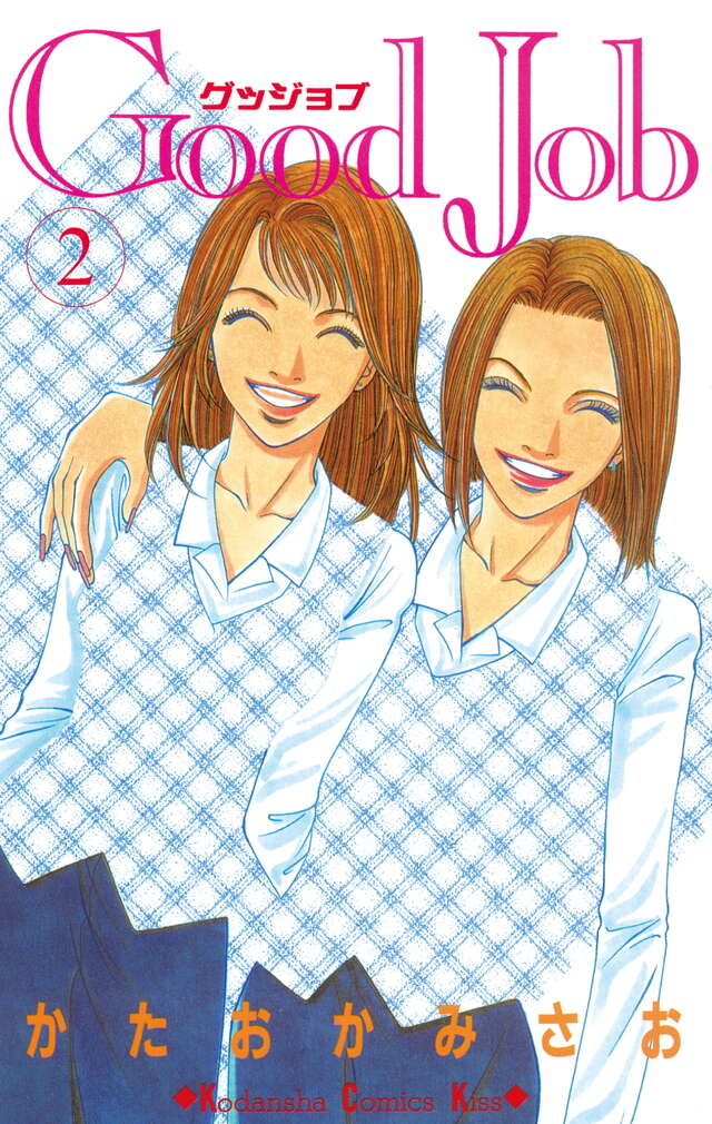 グッジョブ×ジョブ- 長浜 cheer for 子育て