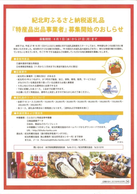 ふるさと納税_返礼品案内_かわいいチラシ・フライヤー官公庁・自治体の無料デザインテンプレート印刷のラクスル